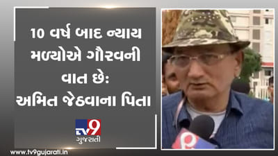 VIDEO: અમદાવાદની આ જગ્યાએ અમિત જેઠવાની હત્યા થઈ હતી, પિતાએ કહ્યું આજે ન્યાય મળ્યો