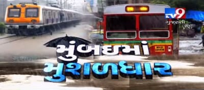 મુંબઈમાં મેઘરાજા કોપાયમાન, ભારે વરસાદને કારણે 7 જેટલી ફલાઈટ રદ, જુઓ VIDEO