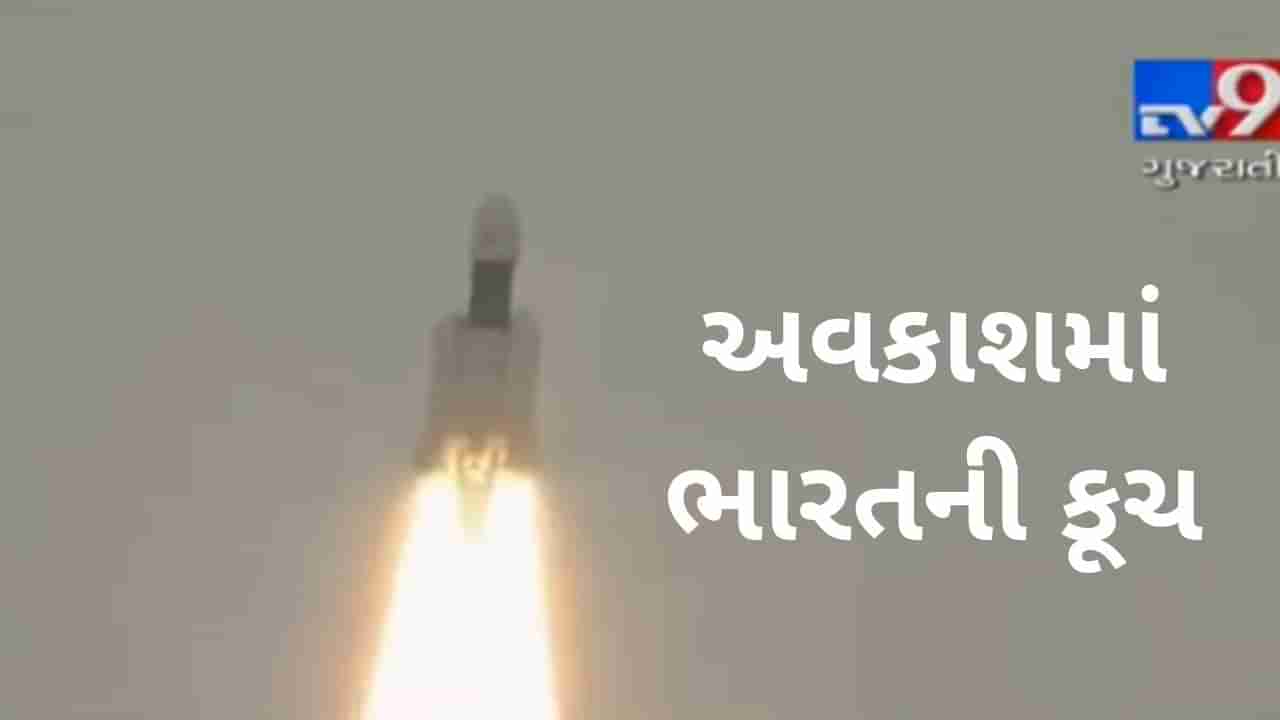 VIDEO: શ્રીહરિકોટાથી ચદ્રયાન-2નું સફળતા પૂર્વક લોન્ચિંગની સાથે ઈતિહાસમાં ભારતે પોતાનું નામ નોંધાવ્યું