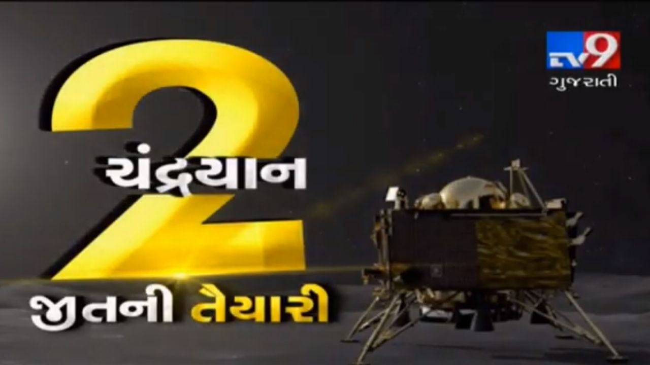 ચંદ્ર તરફ ભારતની કૂચઃ ચંદ્રયાન-2નું LIVE લોન્ચિંગ જોવા શ્રીહરિકોટા ખાતે મોટી સંખ્યામાં લોકો પહોંચ્યા