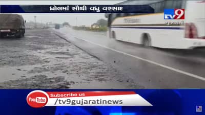 જામનગર: ધ્રોલ તાલુકાના લતીપરમાં ભારે વરસાદ, ગામ સંપર્ક વિહોણું બન્યું!