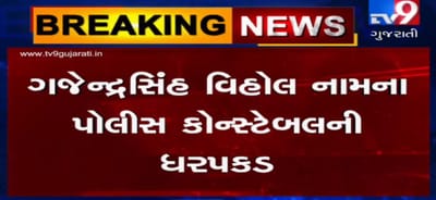 VIDEO: અમદાવાદમાં બેંક લૂંટના કેસમાં પોલીસ કોન્સ્ટેબલના નામનો ખુલાસો, બંદૂક અપાવી હોવાનો આક્ષેપ