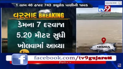 વલસાડ: મધુબન ડેમમાં પણીની આવક થતા 7 દરવાજા ખોલવામાં આવ્યા, ઉપરવાસમાં ભારે વરસાદથી ડેમમાં પણીની આવક વધી, જુઓ VIDEO