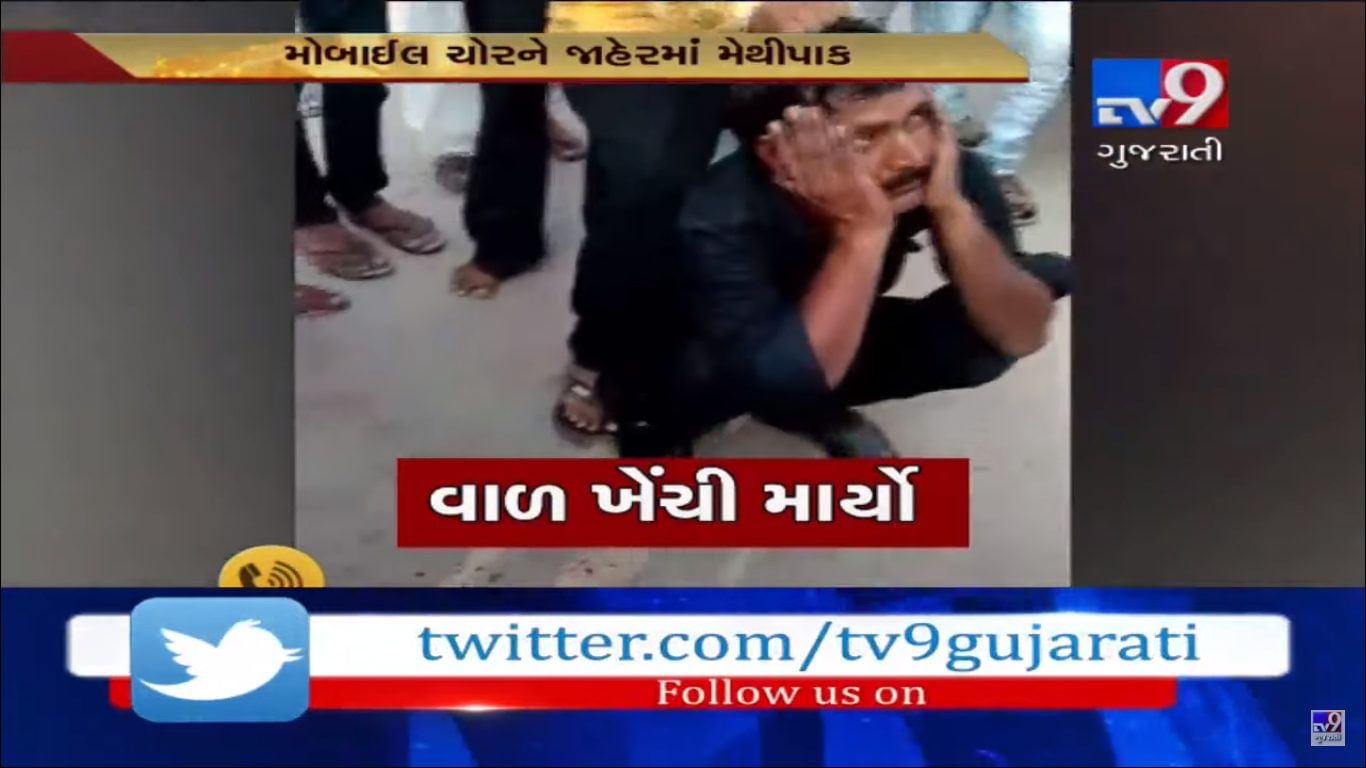 VIDEO: યુવકે મોબાઈલની ચોરી કરી અને ટોળાએ જાહેરમાં વાળ પકડીને માર માર્યો