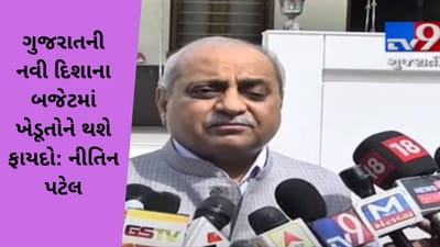 VIDEO: ગુજરાતના નાયબ મુખ્યમંત્રી બજેટ રજૂ કરતા પહેલાનું નિવેદન, ખેડૂતોનો ફાયદો અને ડેમના પાટીયા ખુલશે