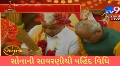 VIDEO: સોનાની સાવરણીથી પહિંદ વિધિ બાદ લોકોને દર્શન આપવા જગન્નાથ નગરચર્યાએ નીકળ્યા