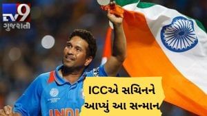 ભારતીય ક્રિકેટના ભગવાન સચિન તેંડુલકરને આંતરરાષ્ટીય ક્રિકેટ પરિષદ ICCએ વધુ એક સન્માન આપ્યું