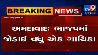 VIDEO: કિંજલ દવે બાદ ગુજરાતની આ લોકગાયિકા પણ ભાજપમાં જોડાયા, ફેસબુકમાં શેર કર્યો ફોટો