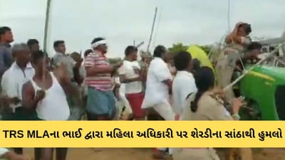 તેલંગાણામાં TRS ધારાસભ્યના ભાઈ દ્વારા વનવિભાગના મહિલા અધિકારી પર શેરડીના સાંઠાથી હુમલો