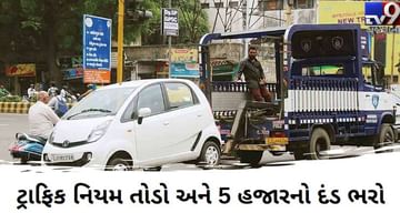 લોકસભામાં પાસ થયા બાદ ગુજરાતમાં પણ હવે ટ્રાફિકના નવા નિયમ લાગુ કરાશે, 10 ગણો દંડ ભરવો પડશે