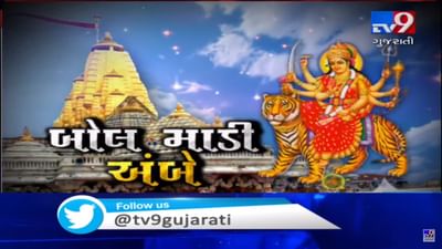 અંબાજીમાં ભાદરવી પૂનમના મેળાને લઈ ભક્તોનું ઘોડાપૂર, જુઓ VIDEO