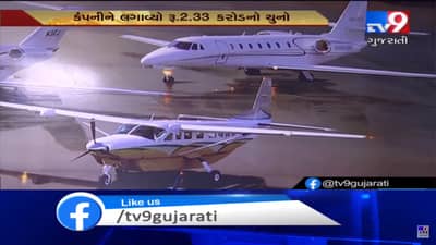 VIDEO: વેન્ચુરા એર કનેક્ટ કંપનીએ પોતાના પૂર્વ CEO સામે નોંધાવી ફરીયાદ, 2.33 કરોડ રુપિયાનો ચુનો લગાવ્યાનો આરોપ