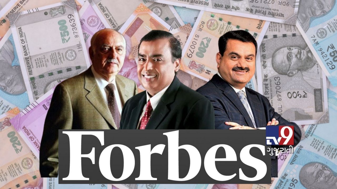 Forbes દ્વારા ભારતના 100 અમીર લોકોની યાદી જાહેર કરવામાં આવી....ગૌતમ અદાણી સહિત આ ધનિકોનો ટોપ-10માં સમાવેશ