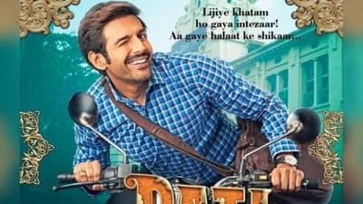 ફિલ્મ 'પતિ, પત્ની ઔર વો'નો ફર્સ્ટ લૂક આઉટ, કંઇક આવો છે કાર્તિક આર્યન, ભૂમિ પેડનેકર, અનન્યા પાંડેનો લૂક