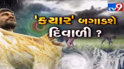 અરબી સમુદ્રમાં સર્જાયેલા ડીપ ડિપ્રેશનના પગલે ‘ક્યાર’ નામનું વાવાઝોડું ત્રાટકવાની શકયતાઓ વધી