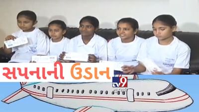 સપનાની ઉડાનઃ ગાંધીજીની 150મી જન્મજયંતિ નિમિત્તે આશ્રમ શાળાના વિદ્યાર્થીઓને વિમાનમાં મુસાફરી કરાવી
