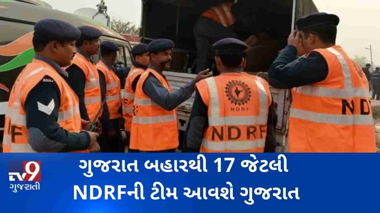 મહા એલર્ટ: રાજયમાં 15 NDRFની ટીમ તૈનાત, ભટીંડા, હરિયાણા અને પુનાથી 17 જેટલી ટીમ આવશે ગુજરાત
