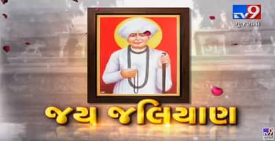 VIDEO: જલારામ બાપાની 220મી જન્મજયંતિની ભવ્ય ઉજવણી, વીરપુર જલારામ મંદિરે ભાવિકોનું ઘોડાપૂર