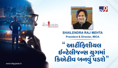 Tv9 ગુજરાતીના ACE-ACHIEVERS કાર્યક્રમમાં ડૉ. શેલેન્દ્ર રાજ મહેતાએ ક્રિએટીવીટી અંગે વાત કરી