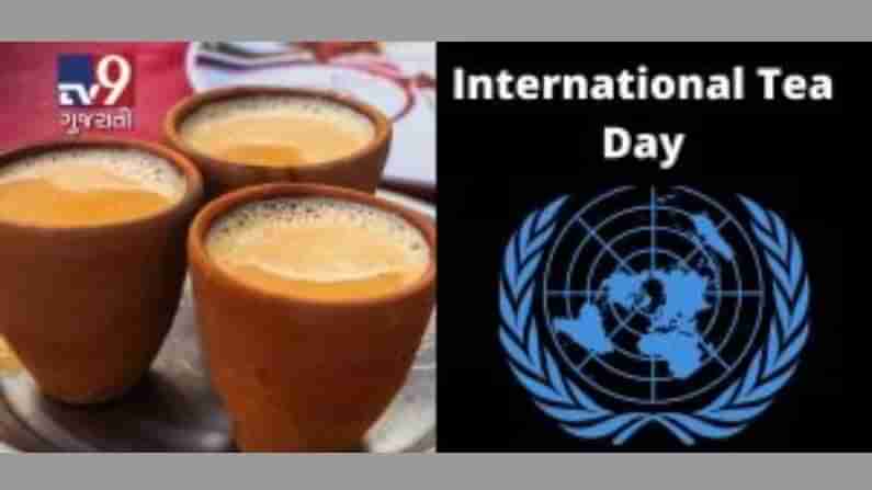 UNમાં ભારતનો પ્રસ્તાવ મંજૂર, આ દિવસે આખું વિશ્વ ઉજવશે આંતરરાષ્ટ્રીય ચા દિવસ