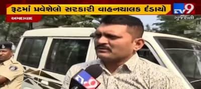 VIDEO: BRTS રૂટમાં પ્રવેશતાં પહેલા સાવધાન, રૂટમાં પ્રવેશેલો સરકારી વાહનચાલક દંડાયો