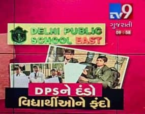 VIDEO: અમદાવાદમાં વાલીઓએ DPS બહાર નાખ્યા ધામા, શાળા બહાર જ વાલીઓ કરશે રાતવાસો