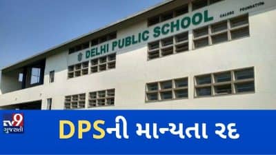 નિત્યાનંદ આશ્રમ વિવાદ: અમદાવાદના હાથીજણમાં આવેલી DPSની માન્યતા રદ