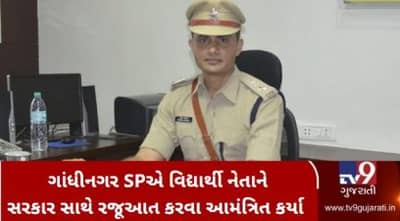 VIDEO: બિનસચિવાલય ગેરરીતિના વિરોધ મુદ્દે ગાંધીનગર SP મયુર ચાવડાએ વિદ્યાર્થી નેતાને સરકાર સાથે રજૂઆત કરવા આમંત્રિત કર્યા