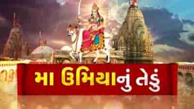 ઊંઝામાં લક્ષચંડી મહાયજ્ઞની મહા તૈયારી: માઈ ભક્તોનું ઘોડાપૂર, જુઓ VIDEO