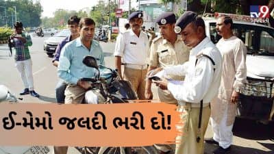 ઈ-મેમો જલદી ભરી દો! મેમો ન ભરનારા લોકોની યાદી તૈયાર, પોલીસ RTOને મોકલીને કરશે આ કાર્યવાહી