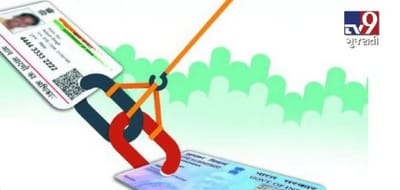 પાનકાર્ડ-આધારકાર્ડની લિંક કરવાની આ છે અંતિમ તારીખ, જાણો કેવી રીતે કરવું લિંક?