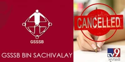 બિન સચિવાલયની પરીક્ષા રદ: આ નિર્ણય બાબતે શું કહી રહ્યાં છે વિદ્યાર્થીઓ?