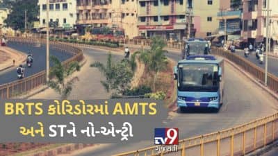 અમદાવાદમાં BRTS કોરિડોરમાં AMTS અને STની બસ માટે નો-એન્ટ્રી, જાણો શા માટે કરાયો પ્રતિબંધ