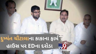 ભાજપ સાથે સરકારમાં નાયબ મુખ્યપ્રધાન દુષ્યંત ચૌટાલાના કાકા અભય ચૌટાલાના ફાર્મ હાઉસે EDના દરોડા