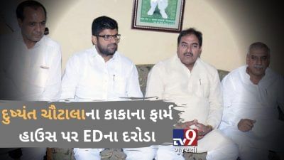ભાજપ સાથે સરકારમાં નાયબ મુખ્યપ્રધાન દુષ્યંત ચૌટાલાના કાકા અભય ચૌટાલાના ફાર્મ હાઉસે EDના દરોડા