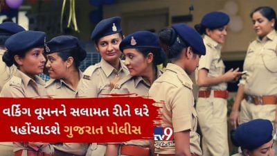હૈદરાબાદ ગેંગરેપની ઘટના બાદ સતર્ક બની અમદાવાદ પોલીસ, વર્કિંગ વૂમનને સલામત ઘરે પહોંચાડશે