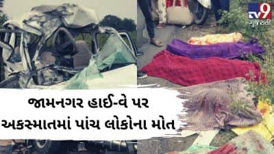 જામનગર હાઈવે પર અકસ્માતમાં પાંચ લોકોના મોત, કાલાવડ-ધોરાજી હાઈ-વે પરની ઘટના