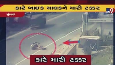 મુંબઈના વસઈમાં કારની અડફેટે બાઈક ચાલક 15 ફૂટ હવામાં ફંગોળાયો, સીસીટીવીમાં ઘટના કેદ