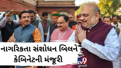 નાગરિકતા સંશોધન બિલને કેબિનેટની મંજૂરી બાદ સંસદના બંને ગૃહમાં રજૂઆત પહેલા વિરોધ શરૂ