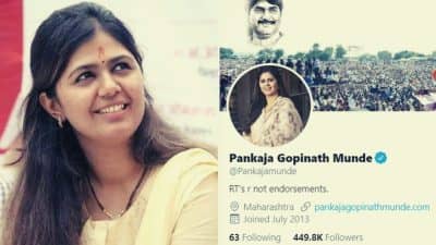 મહારાષ્ટ્રમાં ભાજપના નેતા અને રાજ્યના પૂર્વ પ્રધાન પંકજા મુંડેએ હવે ટ્વીટર પર ઊભો કર્યો હંગામો