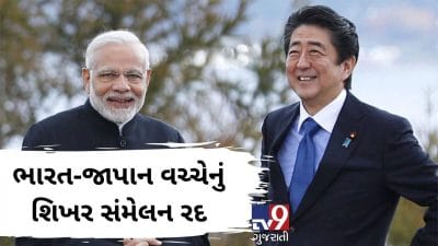 ભારત-જાપાનના સંયુક્ત શિખર સંમેલનની બેઠક રદ, CABના વિરોધને કારણે લેવાયો નિર્ણય