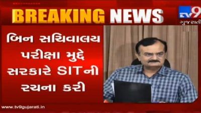 બિનસચિવાલય પરીક્ષા મામલે ઉમેદવારોની માગણી સ્વીકારી, SIT દ્વારા કરવામાં આવશે તપાસ