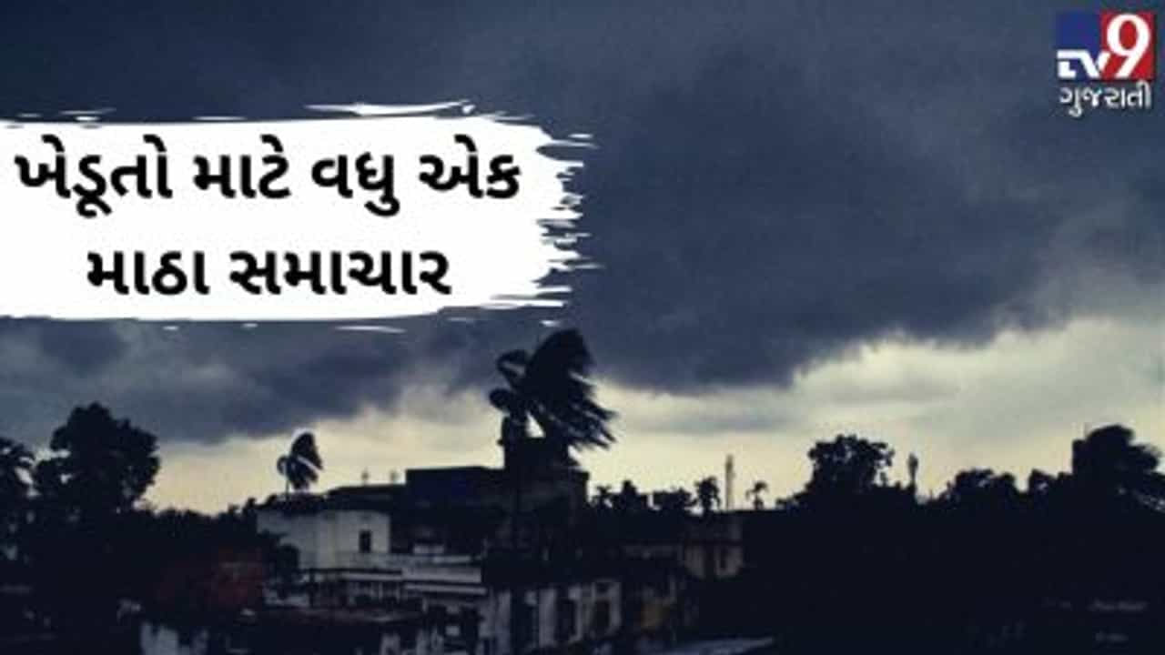 ખેડૂતો માટે વધુ એક માઠા સમાચારઃ આગામી 3 દિવસમાં કમોસમી વરસાદની હવામાન વિભાગ દ્વારા આગાહી