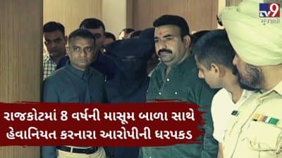 રાજકોટમાં 8 વર્ષની માસૂમ બાળા સાથે હેવાનિયત કરનારા હરદેવ માંગરોળિયાની પોલીસે કરી ધરપકડ