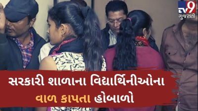 રાજકોટમાં સરકારી શાળાની વિદ્યાર્થિનીઓના વાળ કાપતા હોબાળો, આચાર્યને સસ્પેન્ડ કરવાની વાલીએ કરી માગણી