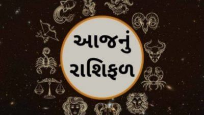 આજનું રાશિફળઃ આ રાશિના જાતકોએ ચૂપ રહેવામાં ફાયદો, બોલવાથી બગડી શકે છે સંબંધો