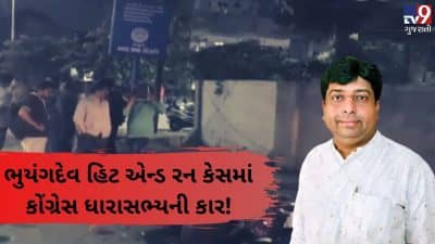 અમદાવાદના ભુયંગદેવ પાસે હિટ એન્ડ રનની ઘટનામાં મોટો ખુલાસો, કાર કોંગ્રેસ ધારાસભ્ય શૈલેષ પરમારની હતી