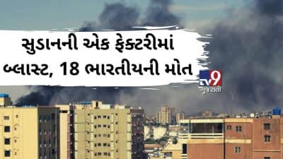 સુડાનની રાજધાની ખાર્તૂમની એક ફેકટરીમાં બ્લાસ્ટ, 18 ભારતીય સહિત 23 લોકોની મોત