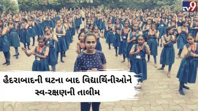 હૈદરાબાદ જેવી ઘટના બાદ સુરત મનપા સંચાલિત નગર પ્રાથમિક શાળામાં સ્વ-રક્ષણની તાલીમ