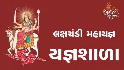 ઊંઝા ખાતે મા ઉમિયાના લક્ષચંડી મહાયજ્ઞનું કેવું છે આયોજન? જુઓ VIDEO